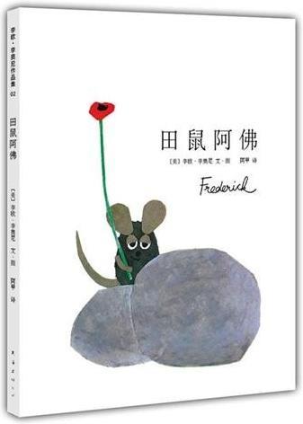 Immagine prodotto Frederick (Tedesco, Leone Lionni, 2004)