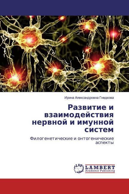 Produktbild Razwitie i wzaimodejstwiq nerwnoj i imunnoj sistem (Irina Alexandrowna Gnedkowa, 2018)