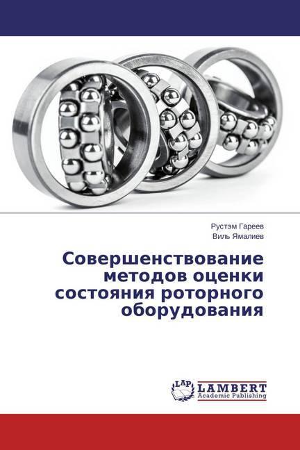Produktbild Sovershenstvovanie metodov ocenki sostoyaniya rotornogo oborudovaniya (Rustjem Gareev, Vil' Yamaliev, 2014)