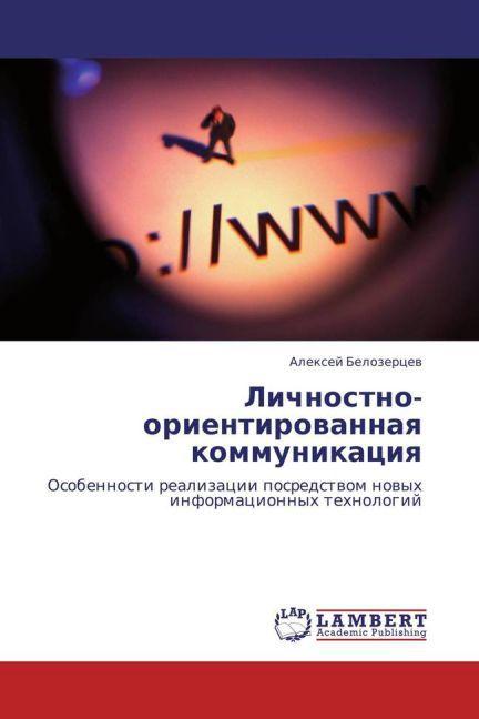 Lichnostno-orientirovannaya kommunikatsiya (Deutsch, Aleksey Belozertsev, 2011)