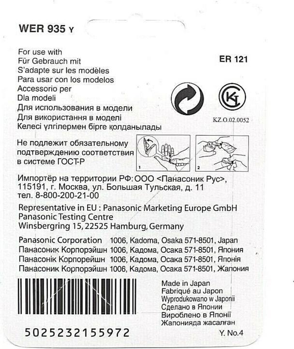 Image du produit Panasonic Wer935 (1 x)