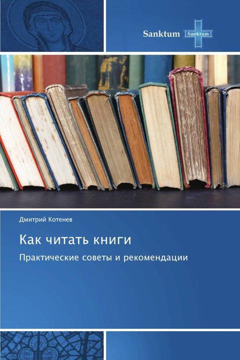 Produktbild Kak chitat' knigi (Dmitrij Kotenew, 2017)