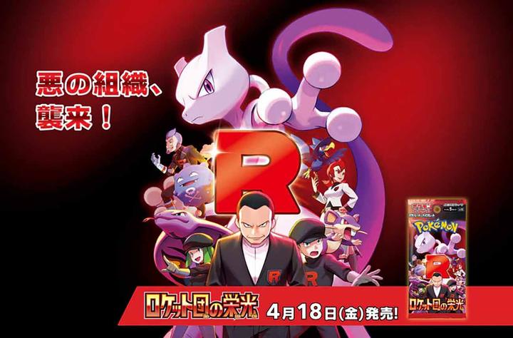 Immagine prodotto Pokémon Glory of Team Rocket sv10 Booster Box (Giapponese, Display del booster)