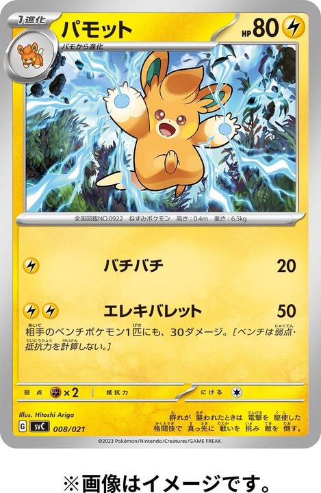 Actual product image Pokémon ex Starter Set - Pikachu ex & Pawmot (Japanese, Booster Pack)