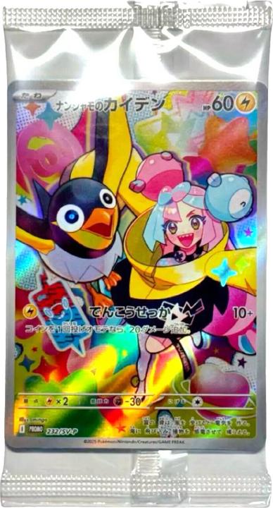 Produktbild Pokémon Iono's Wattrel 232/SV-P - Battle Partners (SV9) PROMO Card Sealed - JP (Japanisch, Booster Pack)