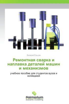 Actual product image Remontnaya svarka i naplavka detaley mashin i mekhanizmov (Valeriy El'tsov, 2014)