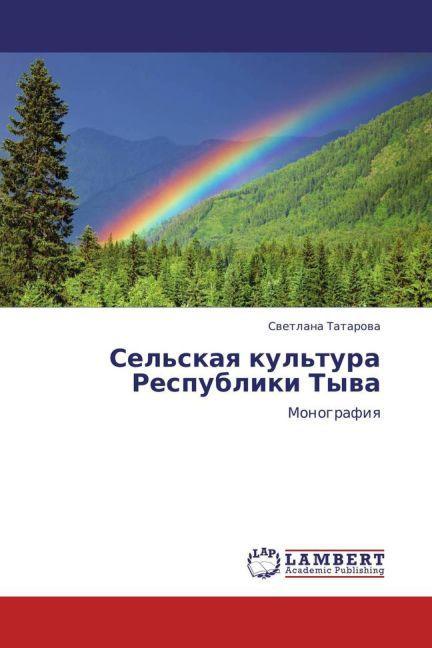 Actual product image Sel'skaya kul'tura Respubliki Tyva (2013)