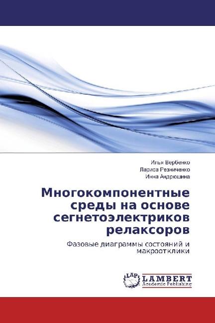 Produktbild Mnogokomponentnye sredy na osnove segnetojelektrikov relaxorov (Larisa Reznichenko, Inna Andrjushina, 2016)