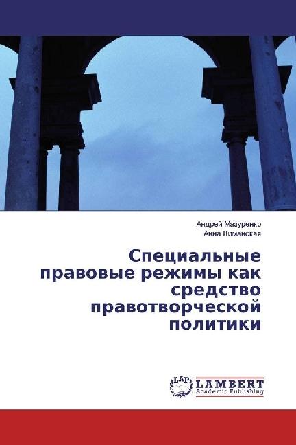 Produktbild Special'nye pravovye rezhimy kak sredstvo pravotvorcheskoj politiki (Deutsch, Anna Limanskaya, Andrej Mazurenko, 2017)