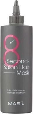 Masil 8 Seconds Salon Hair Mask - Smoothing Hair Mask