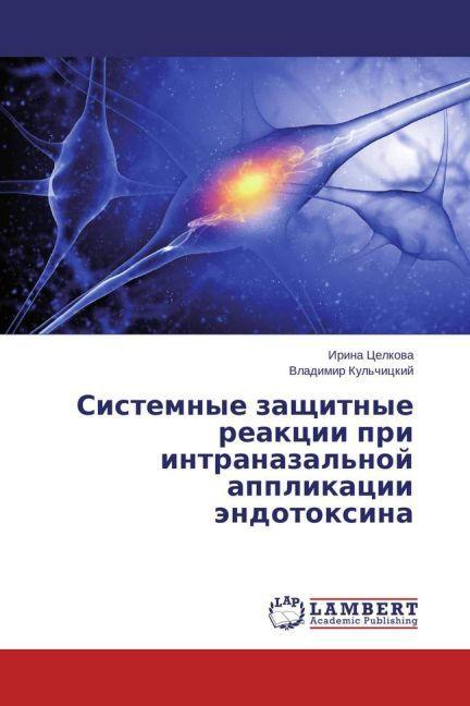 Produktbild Sistemnye zashhitnye reakcii pri intranazal'noj applikacii jendotoxina (Irina Celkova, Vladimir Kul'chickij, 2015)