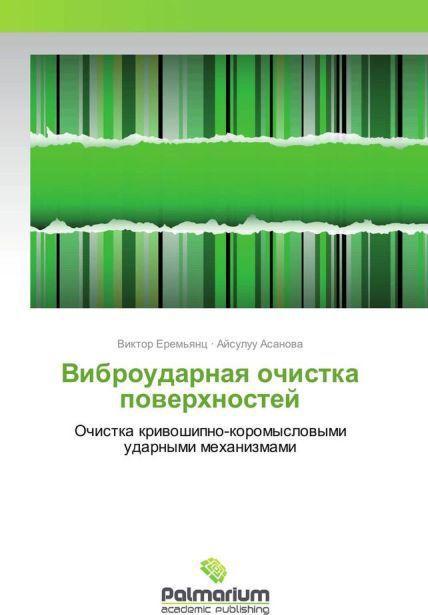 Produktbild Vibroudarnaya ochistka poverhnostej (Ajsuluu Asanova, 2015)