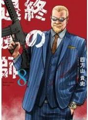 Produktbild ENDER GEISTER - Tome 8 (Französisch, Yomoyama Takashi, 2024)