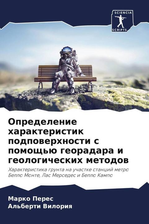 Produktbild Opredelenie harakteristik podpowerhnosti s pomosch'ü georadara i geologicheskih metodow (Marko Peres, Al'berti Viloriq, 2024)