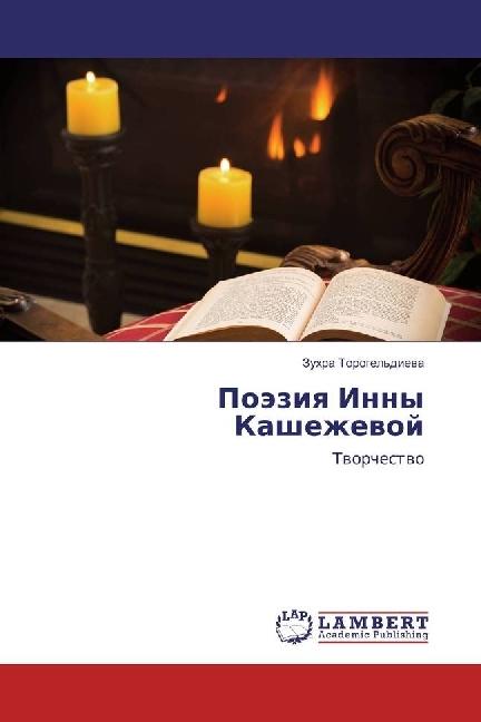 Actual product image Pojeziya Inny Kashezhevoj (2016)