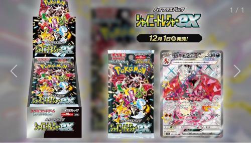 Produktbild Pokémon Shiny Treasure ex (Japanisch, Booster Display)