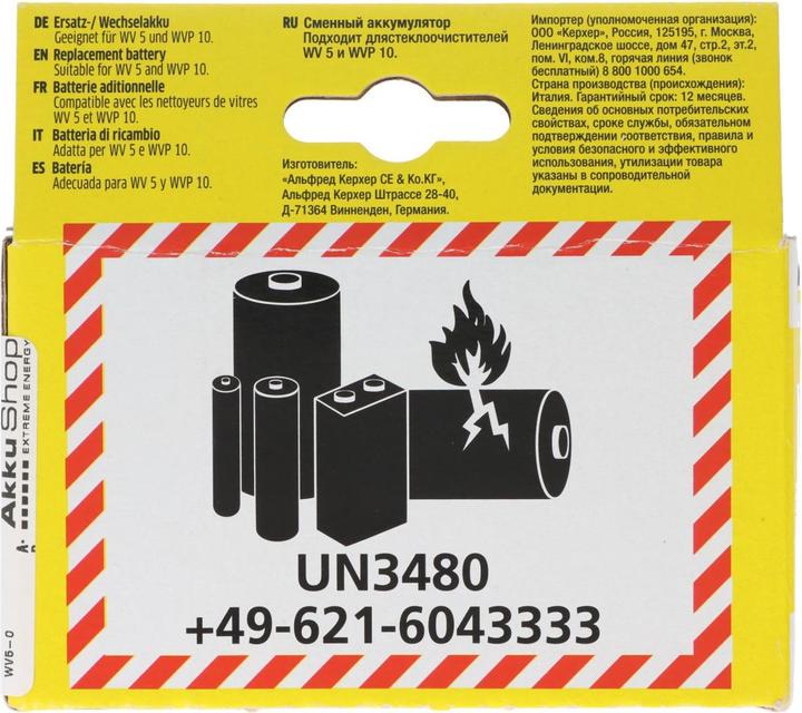 Energie-Label Kärcher Wechselakku WV5