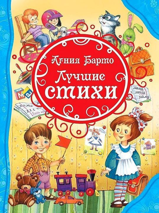 Produktbild Knizhnik Luchshie stihi (Russisch, Agnia Barto, Irina Jakimova, 2022)