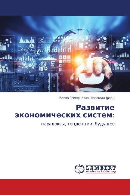 Produktbild Razvitie jekonomicheskih sistem: (2018)