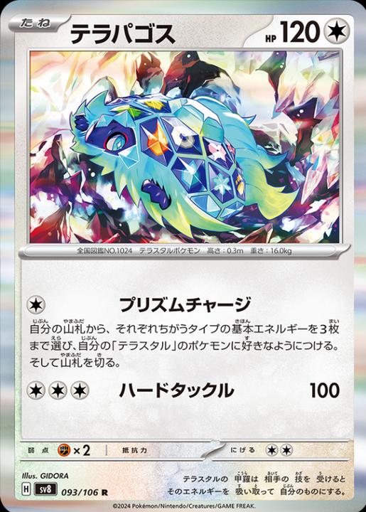 Immagine prodotto Pokémon Super Electric Breaker (Giapponese, Display del booster)