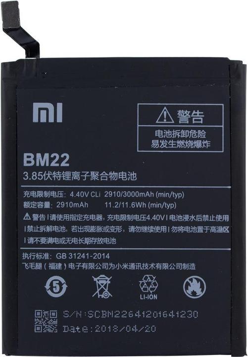 Produktbild Xiaomi Batterie Li-Pol (Akku, Xiaomi Mi 5)