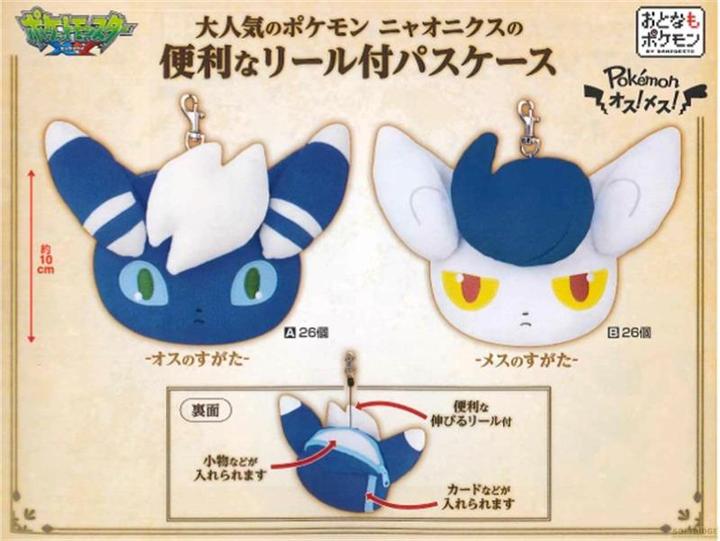 Image du produit Banpresto Pokemon - Mistigrix