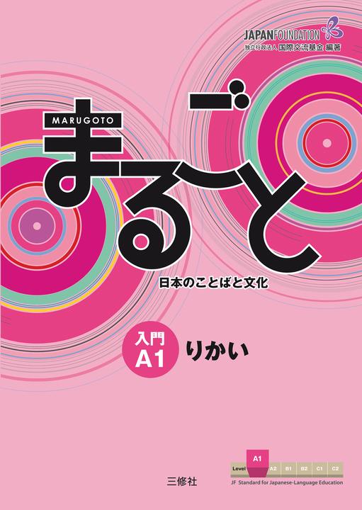 Immagine prodotto Marugoto: Japanese language and culture. Starter A1 Rikai (Inglese, La Fondazione Giappone, 2013)