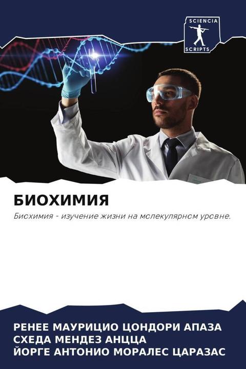 Image du produit Biohimiya (Russe, Sheda Mendez Ancca, Renee Mauricio Condori Apaza, Jorge Antonio Morales Carazas, 2023)