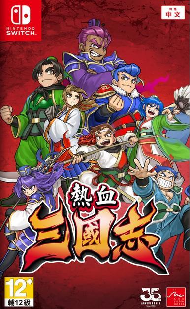 Image du produit Arc System Works River City Saga Trois Royaumes -Asia- (Switch, Switch Lite, Switch OLED)
