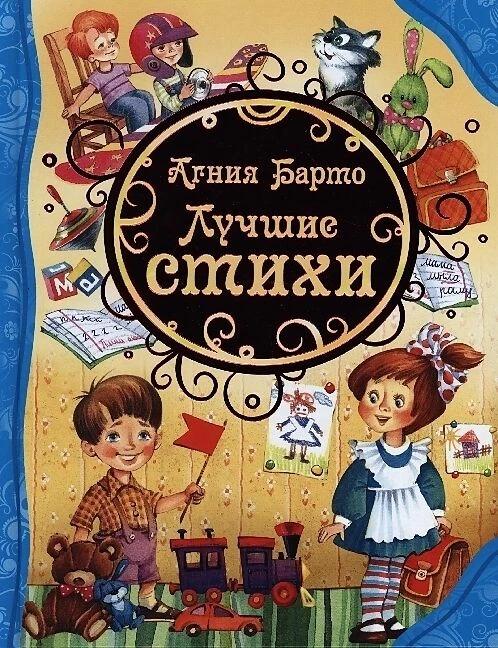 Produktbild Knizhnik Luchshie stihi (Russisch, Agnia Barto, Irina Jakimova, 2022)