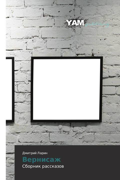 Actual product image Vernisazh (Dmitry Larin, 2014)