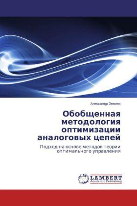Actual product image Obobshchennaya metodologiya optimizatsii analogovykh tsepey (Aleksandr Zemlyak, 2014)