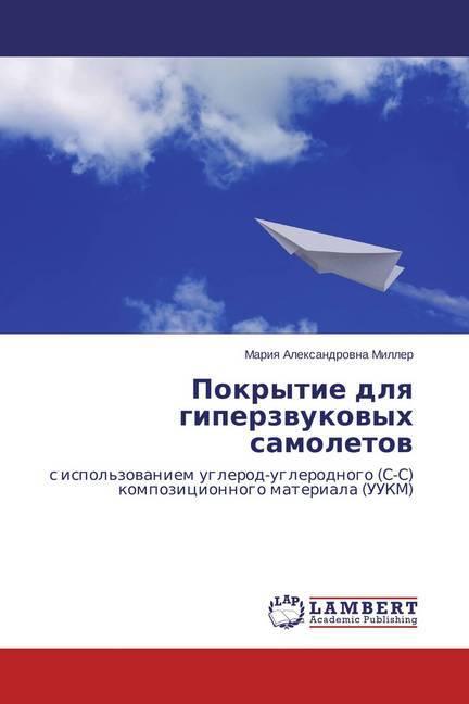 Actual product image Pokrytie dlya giperzvukovyh samoletov (Mariya Alexandrovna Miller, 2015)