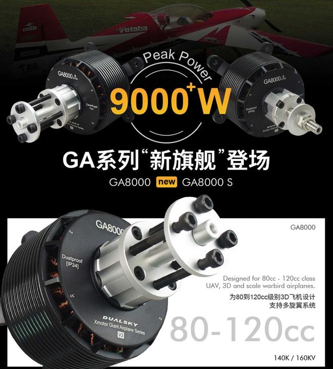 Produktbild Dualsky xmotor ga8000.9s single shaft edition 140 k/v 8000w brushless motor