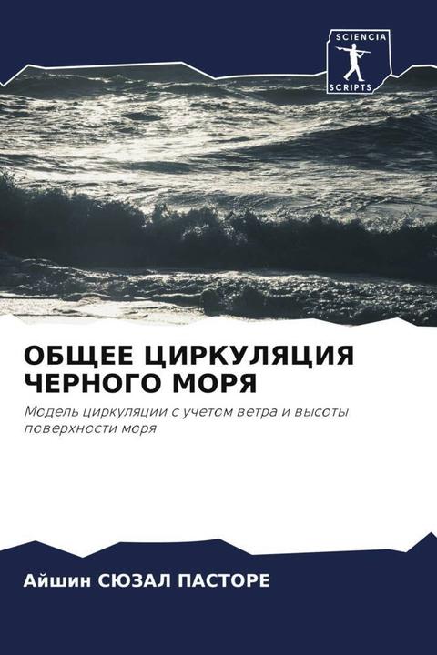 Actual product image OBShhEE CIRKULYaCIYa ChERNOGO MORYa (Ajshin SJuZAL PASTORE, 2022)