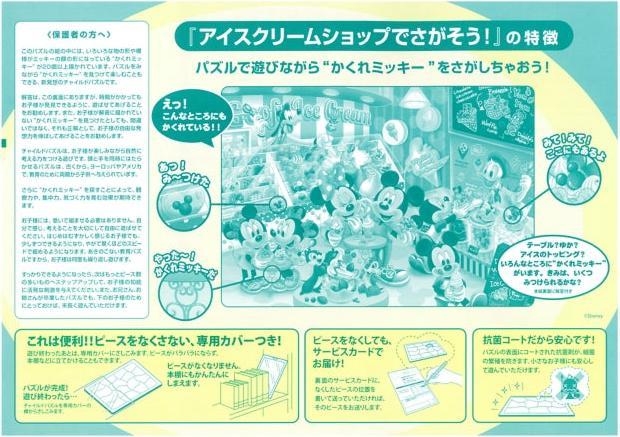Image du produit Disney Mickey & Friends - Puzzle pour enfants "Trouvez-le chez le marchand de glaces"!