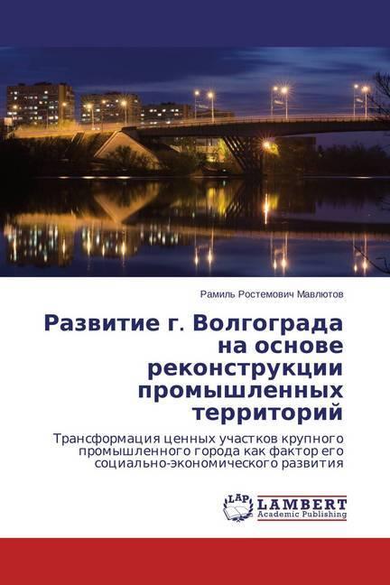 Actual product image Razvitie g. Volgograda na osnove rekonstrukcii promyshlennyh territorij (Ramil' R. Mavlyutov, 2015)