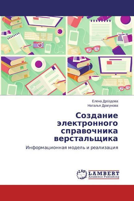 Actual product image Sozdanie jelektronnogo spravochnika verstal'shhika (Elena Drozdova, 2015)