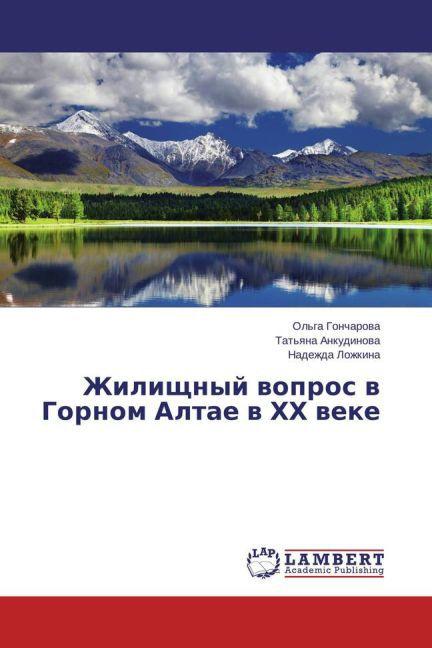 Produktbild Zhilishhnyj vopros v Gornom Altae v HH veke (Ol'ga Goncharova, Nadezhda Lozhkina, Tat'yana Ankudinova, 2015)