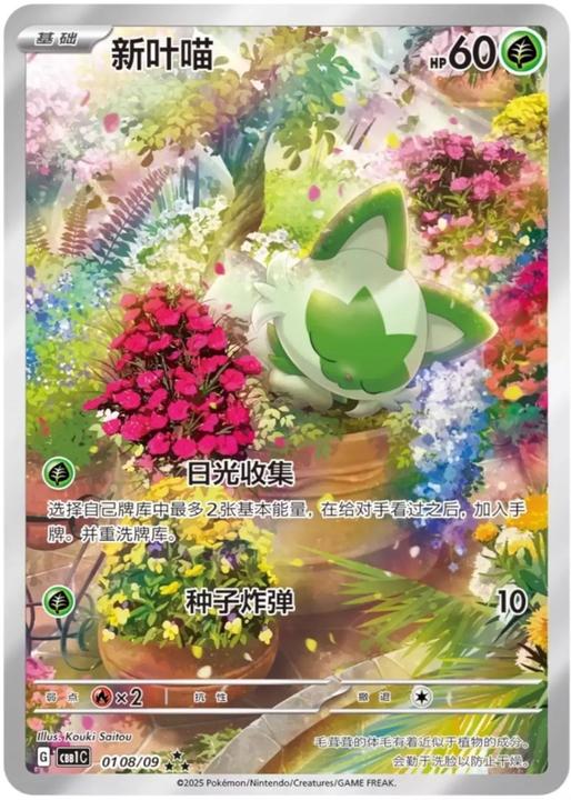 Immagine prodotto Pokémon Pokemon Gem Pack Vol. 1 China (Cinese, Display del booster)