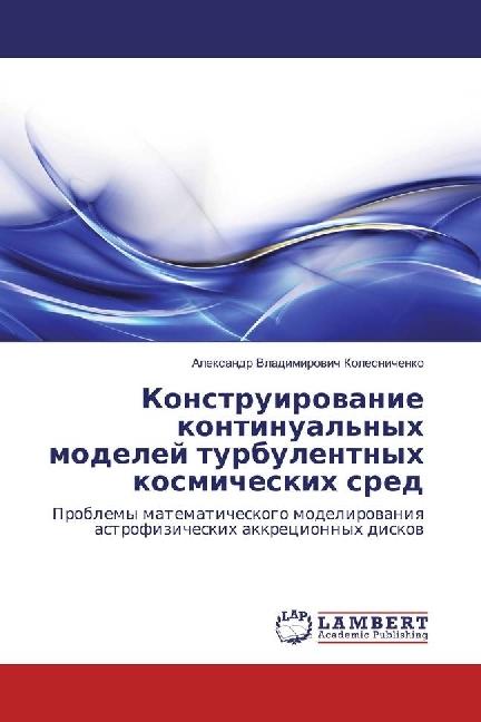 Produktbild Konstruirovanie kontinual'nyh modelej turbulentnyh kosmicheskih sred (Alexandr Vladimirovich Kolesnichenko, 2016)