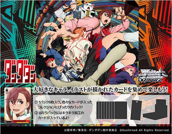 Produktbild Bushiroad TV Anime "DANDADAN" Booster Display (12 packs) - Weiss Schwarz TCG - JP (Japanisch, Booster Display)
