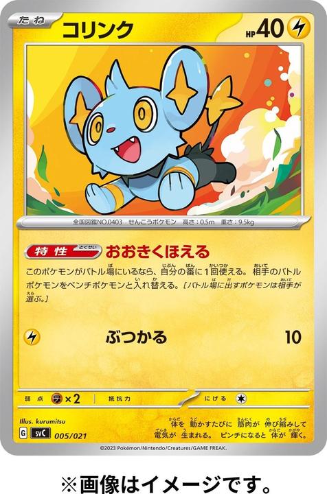 Actual product image Pokémon ex Starter Set - Pikachu ex & Pawmot (Japanese, Booster Pack)