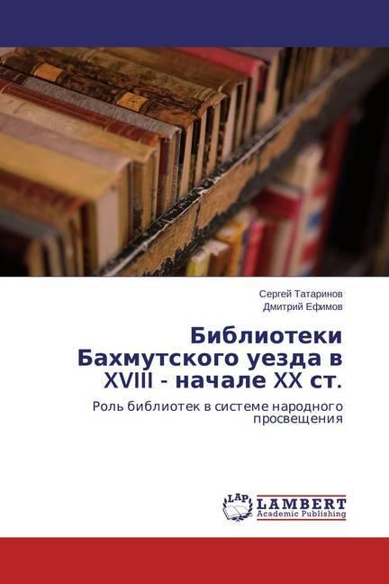 Produktbild Biblioteki Bahmutskogo uezda v XVIII - nachale XX st. (Dmitrij Efimov, Sergej Tatarinov, 2015)