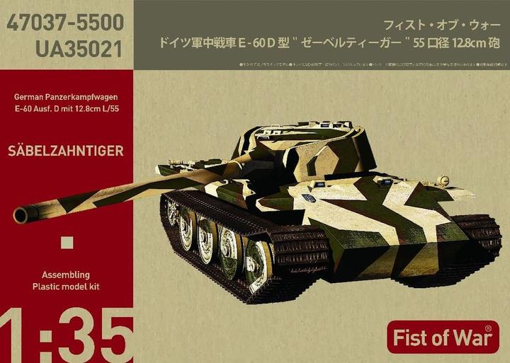 Modelcollect Fist of War German E60 ausf.D 12.8cm tank with side armor