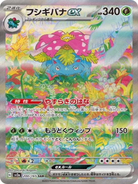 Actual product image Pokémon Scarlet & Violet - 151 (Japanese, Booster display)