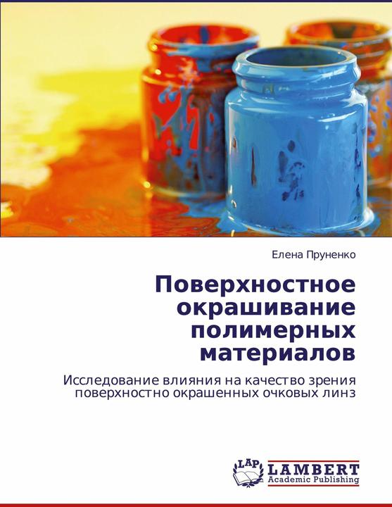 Produktbild Poverkhnostnoe okrashivanie polimernykh materialov (Russisch, Elena Prunenko, 2011)