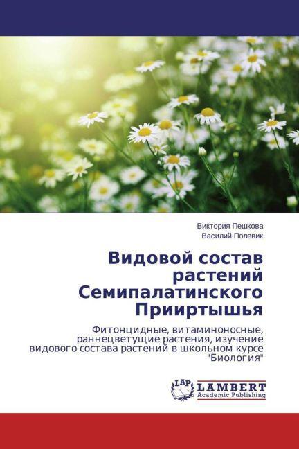 Produktbild Vidovoj sostav rastenij Semipalatinskogo Priirtysh'ya (Viktoriya Peshkova, Vasilij Polevik, 2015)
