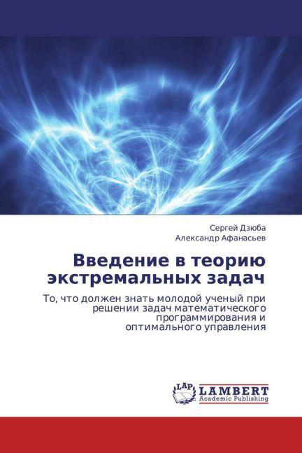 Produktbild Vvedenie v teoriyu ekstremal'nykh zadach (Aleksandr Afanas'ev, Sergey Dzyuba, 2011)