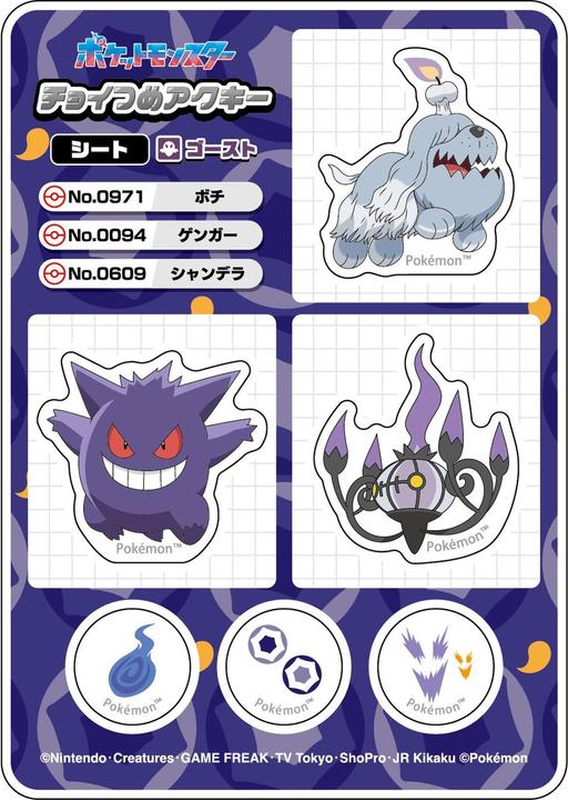 Produktbild Pokémon ChoiTsume Acrylic Keychain Sheet Ghost